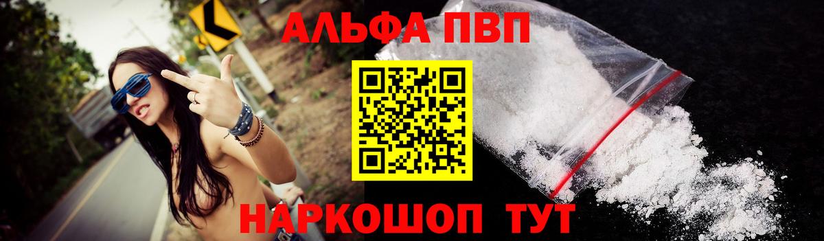 Alpha PVP СК  A-PVP крисы CK  Вход с VPN  Печора 