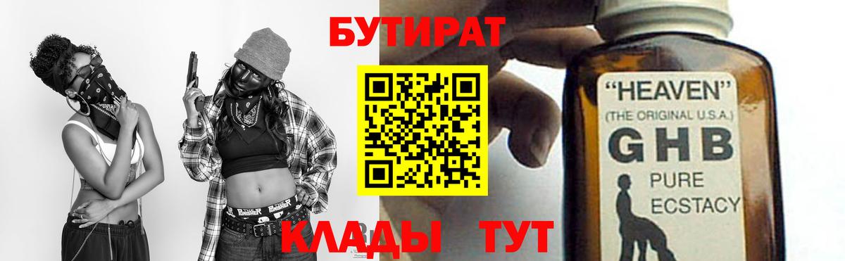 Бутират бутандиол  Вход с VPN  Бутират  Печора 